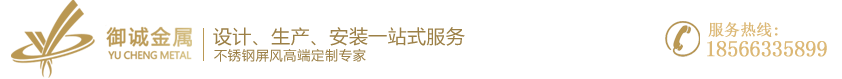 不銹鋼屏風(fēng)-不銹鋼酒柜-不銹鋼門(mén)-不銹鋼雕塑-佛山市御誠(chéng)金屬制品有限公司